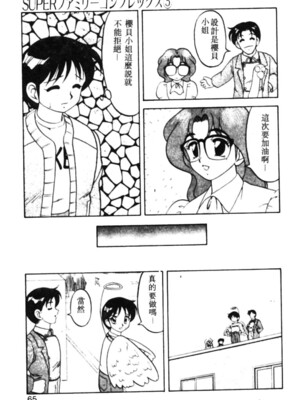 [拝狼] SUPERファミリーコンプレックス 1_059