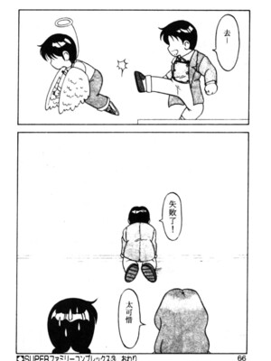 [拝狼] SUPERファミリーコンプレックス 1_060