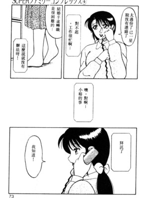 [拝狼] SUPERファミリーコンプレックス 1_067