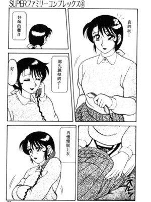 [拝狼] SUPERファミリーコンプレックス 1_071