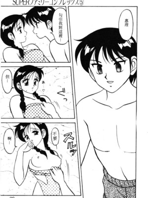 [拝狼] SUPERファミリーコンプレックス 1_093