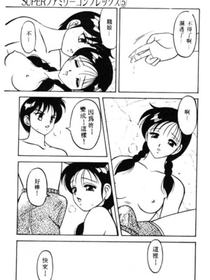 [拝狼] SUPERファミリーコンプレックス 1_095