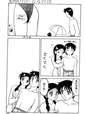 [拝狼] SUPERファミリーコンプレックス 1_099