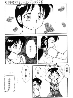 [拝狼] SUPERファミリーコンプレックス 1_119