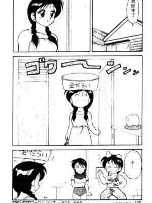 [拝狼] SUPERファミリーコンプレックス 1_120