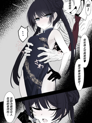 [はとめ本舗 (はとめ)] キサキ会長をつよつよおちんぽで滅茶苦茶にしたい (ブルーアーカイブ) [中国翻訳]