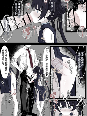 [はとめ本舗 (はとめ)] キサキ会長をつよつよおちんぽで滅茶苦茶にしたい (ブルーアーカイブ) [中国翻訳]_07