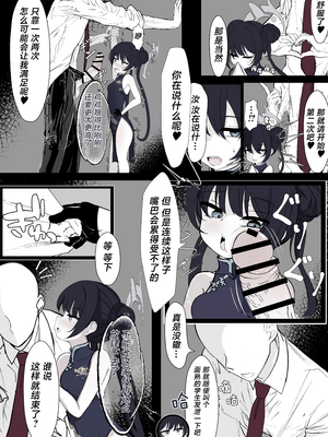 [はとめ本舗 (はとめ)] キサキ会長をつよつよおちんぽで滅茶苦茶にしたい (ブルーアーカイブ) [中国翻訳]_14