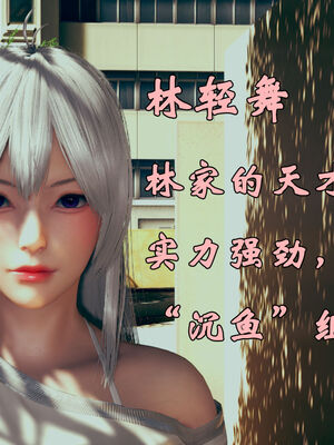 [suddenly]为所欲为 12-18 林轻舞篇_0005