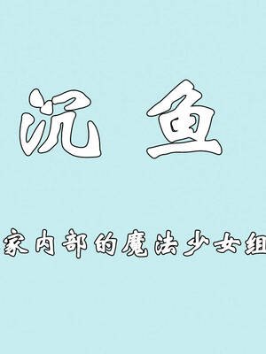 [suddenly]为所欲为 19-28 魔都大战篇_0836