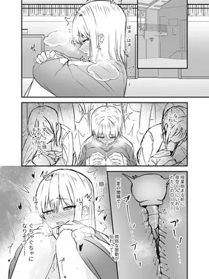 [カフェ・ボンバー (ダイナマイト珈琲)] 幼馴染は女の子じゃなく男の子でした。2 [DL版]_21