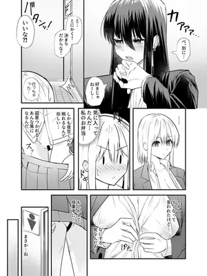 [カフェ・ボンバー (ダイナマイト珈琲)] 幼馴染は女の子じゃなく男の子でした。2 [DL版]_14