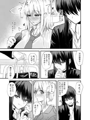 [カフェ・ボンバー (ダイナマイト珈琲)] 幼馴染は女の子じゃなく男の子でした。2 [DL版]_20