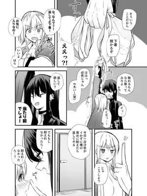 [カフェ・ボンバー (ダイナマイト珈琲)] 幼馴染は女の子じゃなく男の子でした。2 [DL版]_12