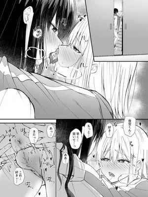 [カフェ・ボンバー (ダイナマイト珈琲)] 幼馴染は女の子じゃなく男の子でした。2 [DL版]_29