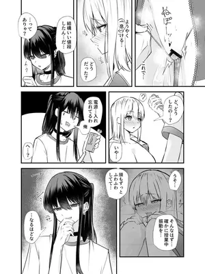 [カフェ・ボンバー (ダイナマイト珈琲)] 幼馴染は女の子じゃなく男の子でした。2 [DL版]_25