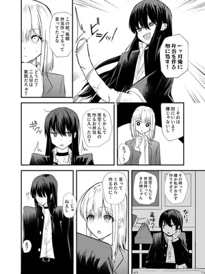 [カフェ・ボンバー (ダイナマイト珈琲)] 幼馴染は女の子じゃなく男の子でした。2 [DL版]_13