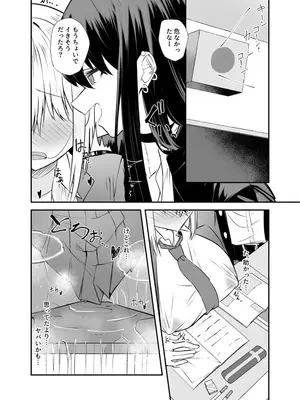 [カフェ・ボンバー (ダイナマイト珈琲)] 幼馴染は女の子じゃなく男の子でした。2 [DL版]_19