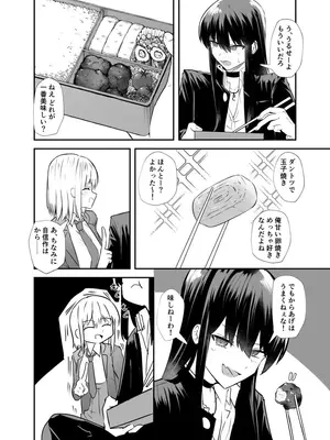[カフェ・ボンバー (ダイナマイト珈琲)] 幼馴染は女の子じゃなく男の子でした。2 [DL版]_39