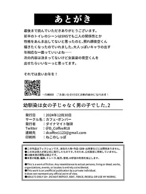 [カフェ・ボンバー (ダイナマイト珈琲)] 幼馴染は女の子じゃなく男の子でした。2 [DL版]_40