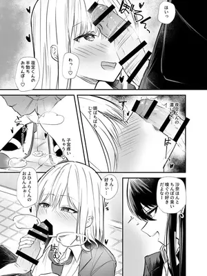 [カフェ・ボンバー (ダイナマイト珈琲)] 幼馴染は女の子じゃなく男の子でした。2 [DL版]_06