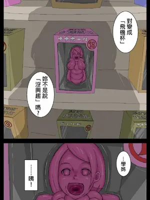 [池菅ゆうな] オナホ先輩。｜ 飛機杯前輩。[嘎咪咕個人漢化]_21