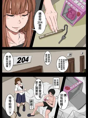 [池菅ゆうな] オナホ先輩。｜ 飛機杯前輩。[嘎咪咕個人漢化]_25