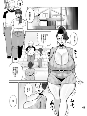 [とっくに特区 (しゃみどーまいちもんじ)] 娘の彼氏を寝取る母｜給自己的女兒戴綠帽的母親 [中国翻訳]_42