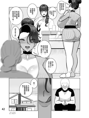 [とっくに特区 (しゃみどーまいちもんじ)] 娘の彼氏を寝取る母｜給自己的女兒戴綠帽的母親 [中国翻訳]_43