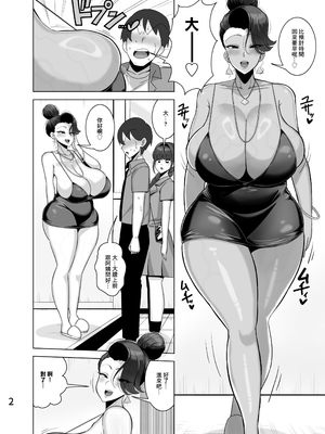 [とっくに特区 (しゃみどーまいちもんじ)] 娘の彼氏を寝取る母｜給自己的女兒戴綠帽的母親 [中国翻訳]_03