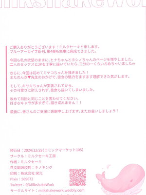 (C105) [ミルクセーキ工房 (ミルクセーキ)] 先生の抜き打ち訪問 (ブルーアーカイブ)_35