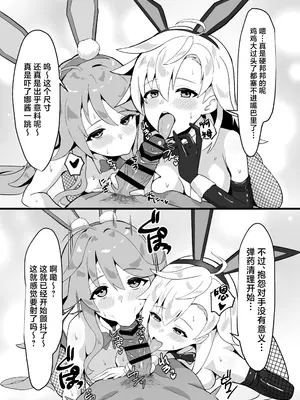 [砂喫茶 (むっしゅ)] 幻兎シャングリラ (英雄伝説 黎の軌跡) [中国翻訳] [DL版]_21