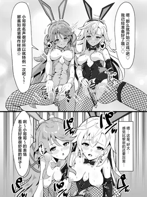 [砂喫茶 (むっしゅ)] 幻兎シャングリラ (英雄伝説 黎の軌跡) [中国翻訳] [DL版]_23