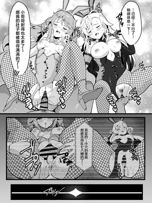 [砂喫茶 (むっしゅ)] 幻兎シャングリラ (英雄伝説 黎の軌跡) [中国翻訳] [DL版]_25