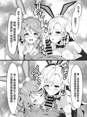 [砂喫茶 (むっしゅ)] 幻兎シャングリラ (英雄伝説 黎の軌跡) [中国翻訳] [DL版]_22