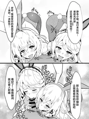 [砂喫茶 (むっしゅ)] 幻兎シャングリラ (英雄伝説 黎の軌跡) [中国翻訳] [DL版]_15