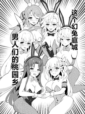 [砂喫茶 (むっしゅ)] 幻兎シャングリラ (英雄伝説 黎の軌跡) [中国翻訳] [DL版]_04