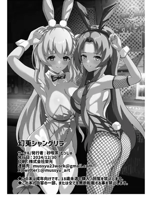 [砂喫茶 (むっしゅ)] 幻兎シャングリラ (英雄伝説 黎の軌跡) [中国翻訳] [DL版]_30