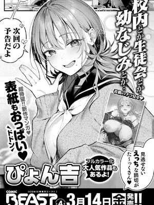 COMIC 快楽天ビースト 2025年3月号 [DL版]_253
