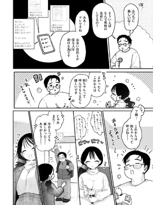 COMIC 快楽天ビースト 2025年3月号 [DL版]_105