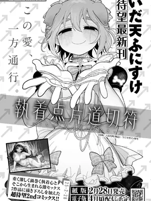 COMIC 快楽天ビースト 2025年3月号 [DL版]_257