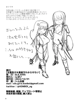 (C101) [ELEPHANT.GIRAFFE (んぼい)] 生意気ガキ勇者をわからせたい_25