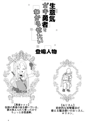 (C101) [ELEPHANT.GIRAFFE (んぼい)] 生意気ガキ勇者をわからせたい_03