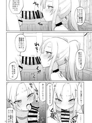 (C101) [ELEPHANT.GIRAFFE (んぼい)] 生意気ガキ勇者をわからせたい_11