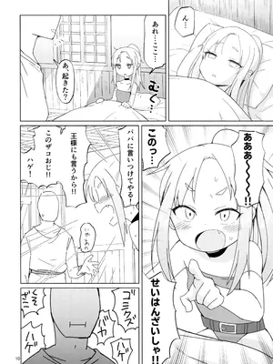 (C101) [ELEPHANT.GIRAFFE (んぼい)] 生意気ガキ勇者をわからせたい_09