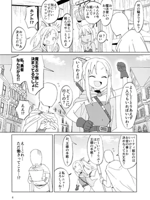 (C101) [ELEPHANT.GIRAFFE (んぼい)] 生意気ガキ勇者をわからせたい_05
