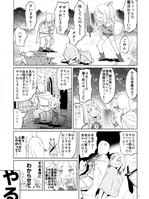 (C101) [ELEPHANT.GIRAFFE (んぼい)] 生意気ガキ勇者をわからせたい_06