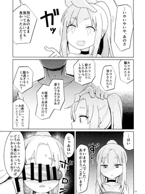 (C101) [ELEPHANT.GIRAFFE (んぼい)] 生意気ガキ勇者をわからせたい_10