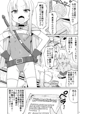 (C101) [ELEPHANT.GIRAFFE (んぼい)] 生意気ガキ勇者をわからせたい_04