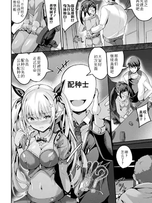 [すみすず] 絶対孕ませ執行!～公認種付け士の逆襲～ 第三条 (コミックアンリアル 2025年02月号 Vol.113)｜绝对受孕执行令!～公认配种士的逆袭～ 第三条 [Sky110036个人汉化]_10